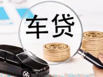 广宁车辆抵押贷款什么情况会被认定为是违规?